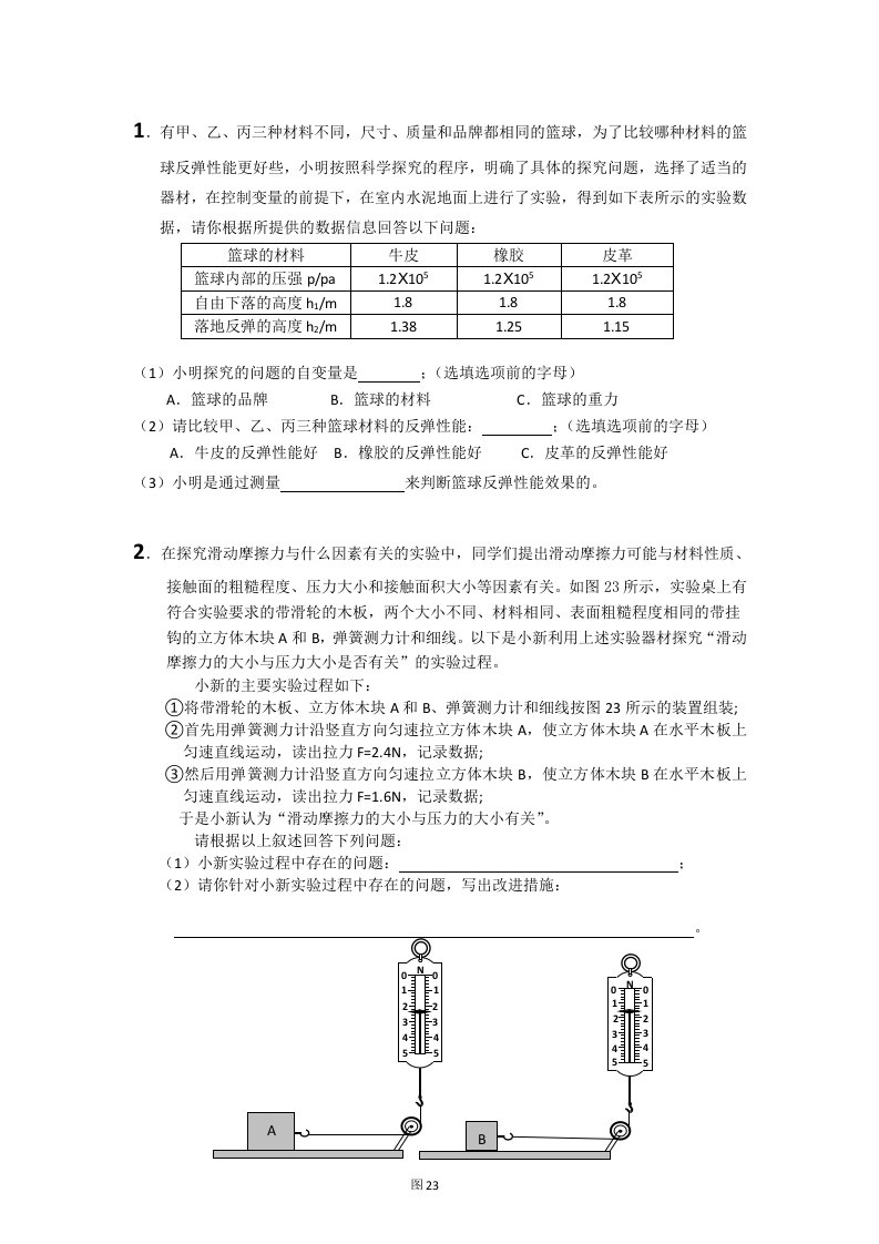 北京中考物理实验评估专题