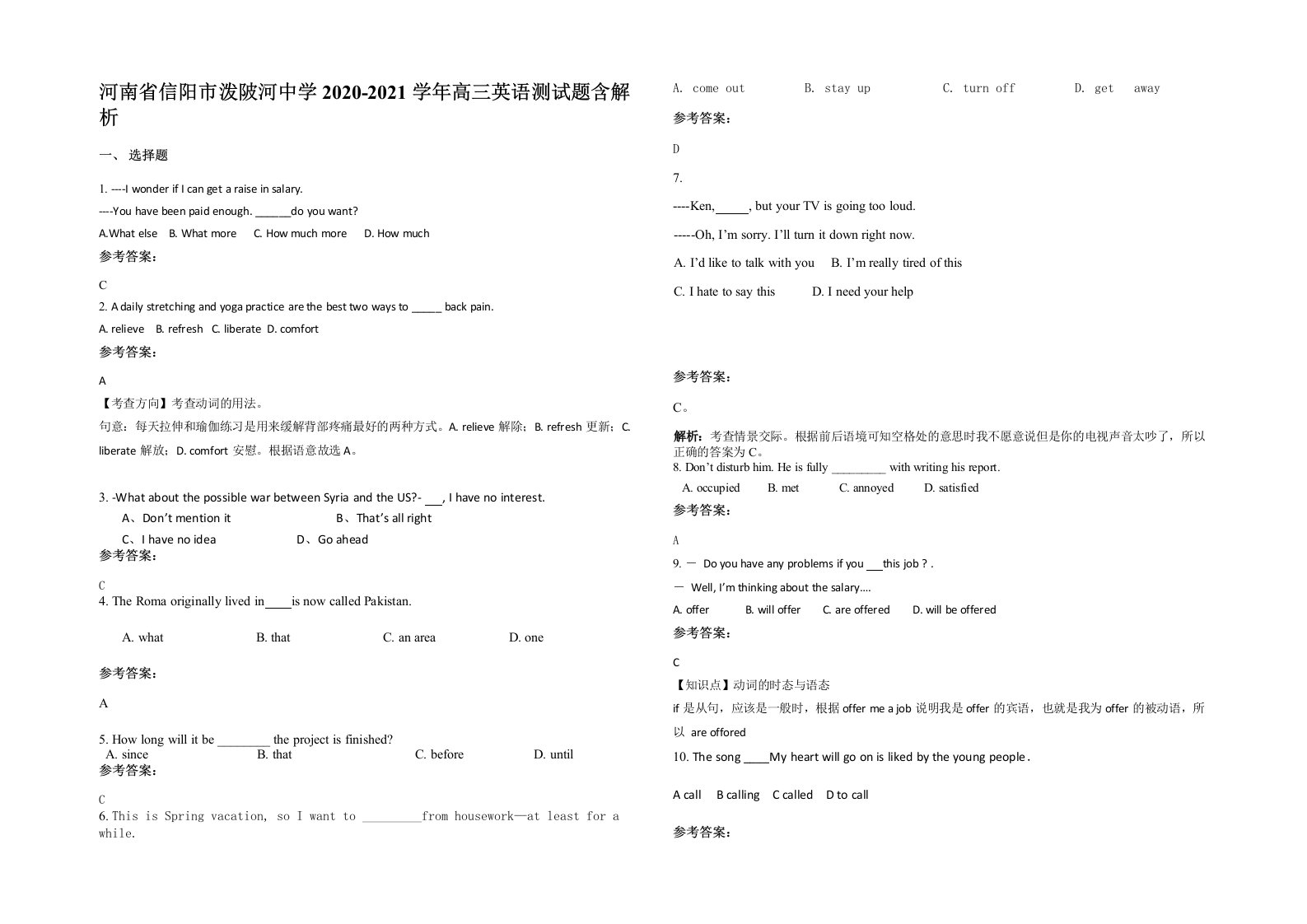 河南省信阳市泼陂河中学2020-2021学年高三英语测试题含解析