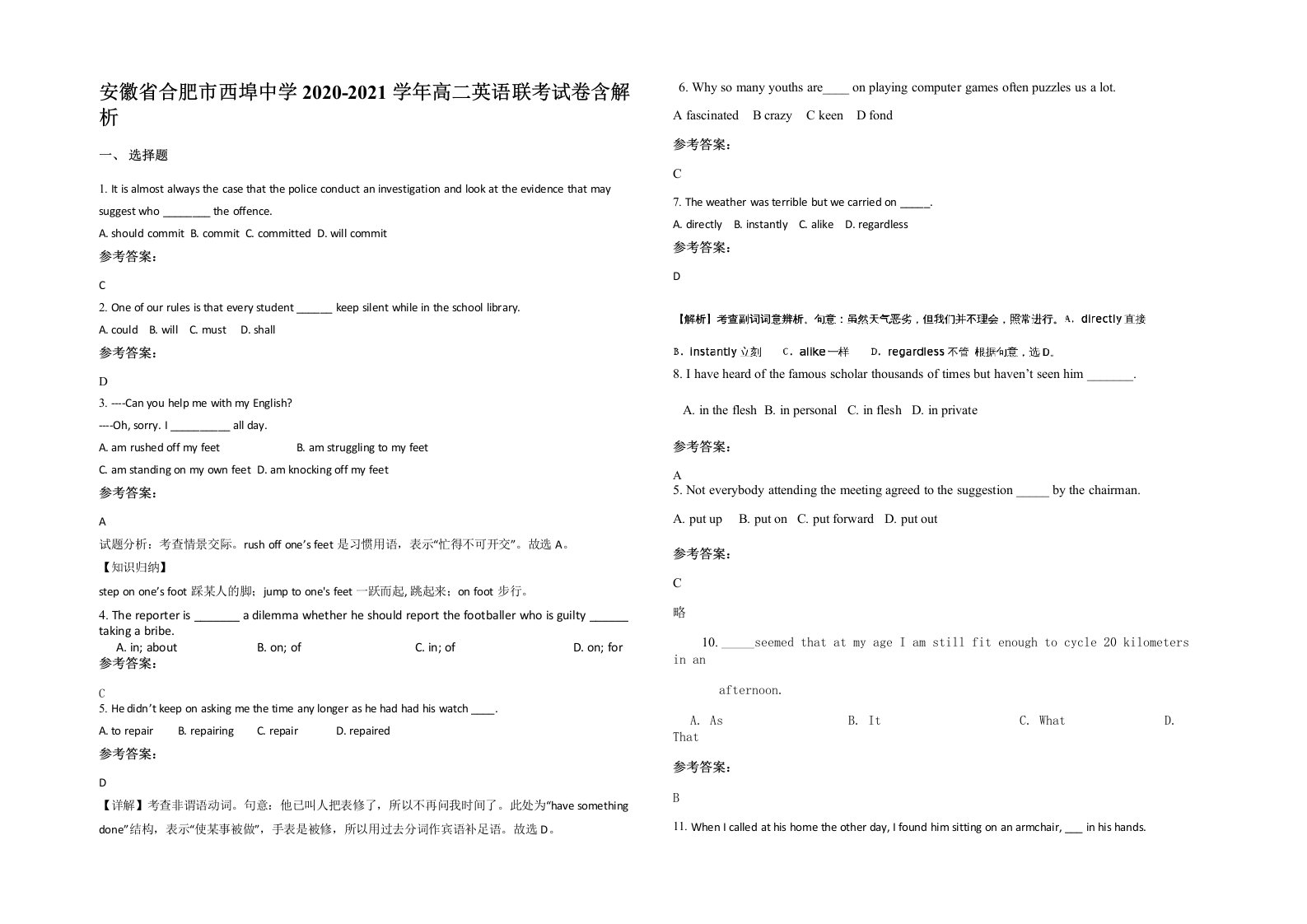 安徽省合肥市西埠中学2020-2021学年高二英语联考试卷含解析