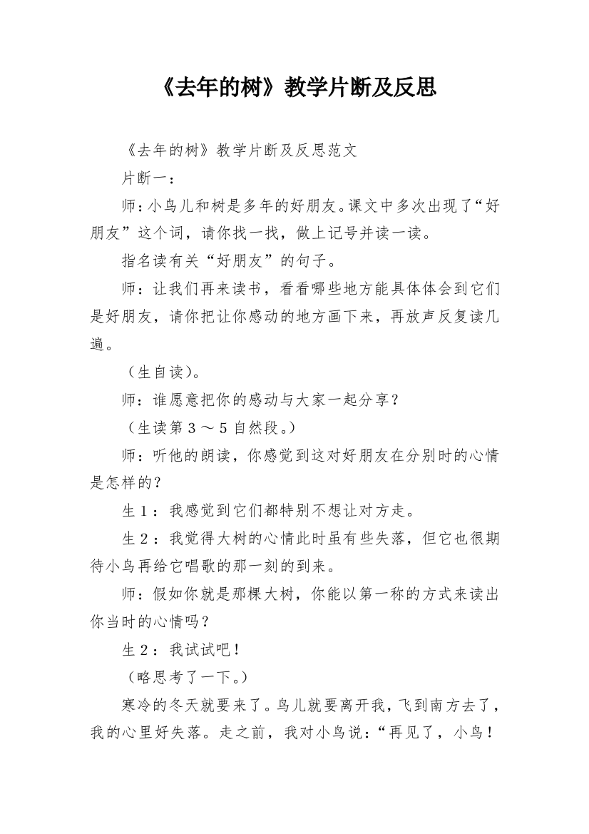 《去年的树》教学片断及反思