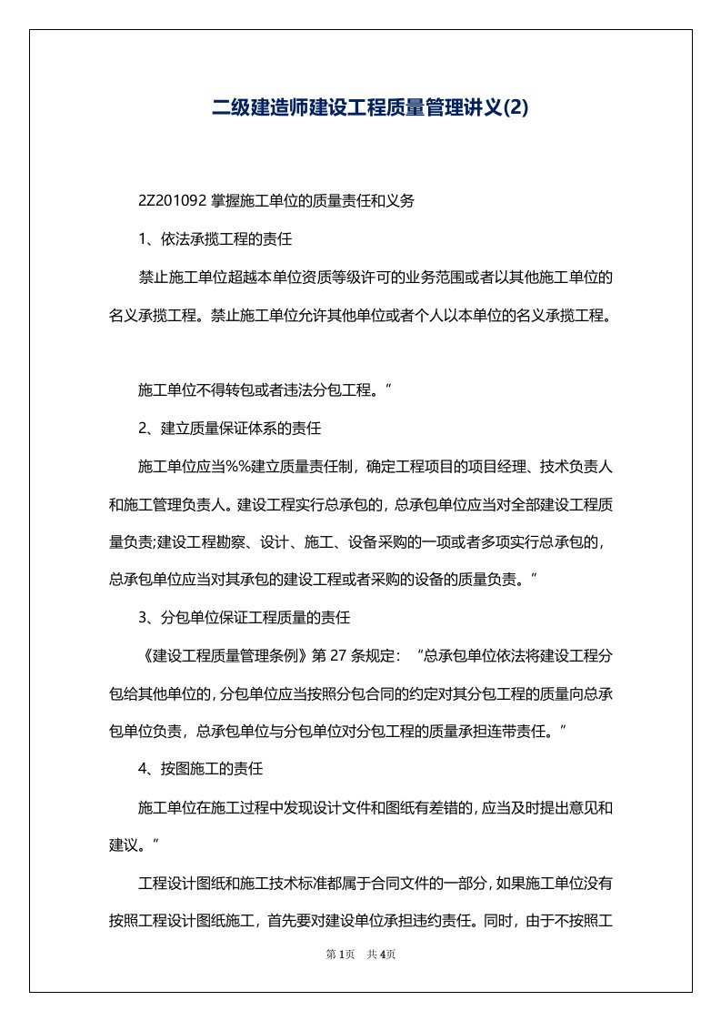 二级建造师建设工程质量管理讲义(2)