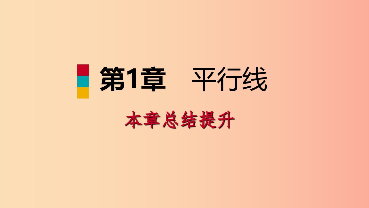 2019年春七年级数学下册