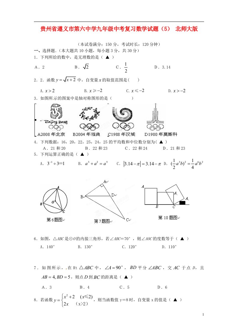 贵州省遵义市第六中学中考数学复习试题（5）