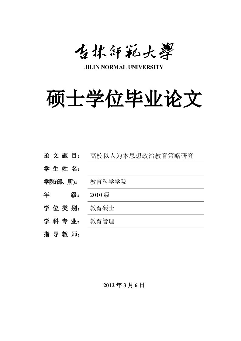 精选高校以人为本思想政治教育策略研究