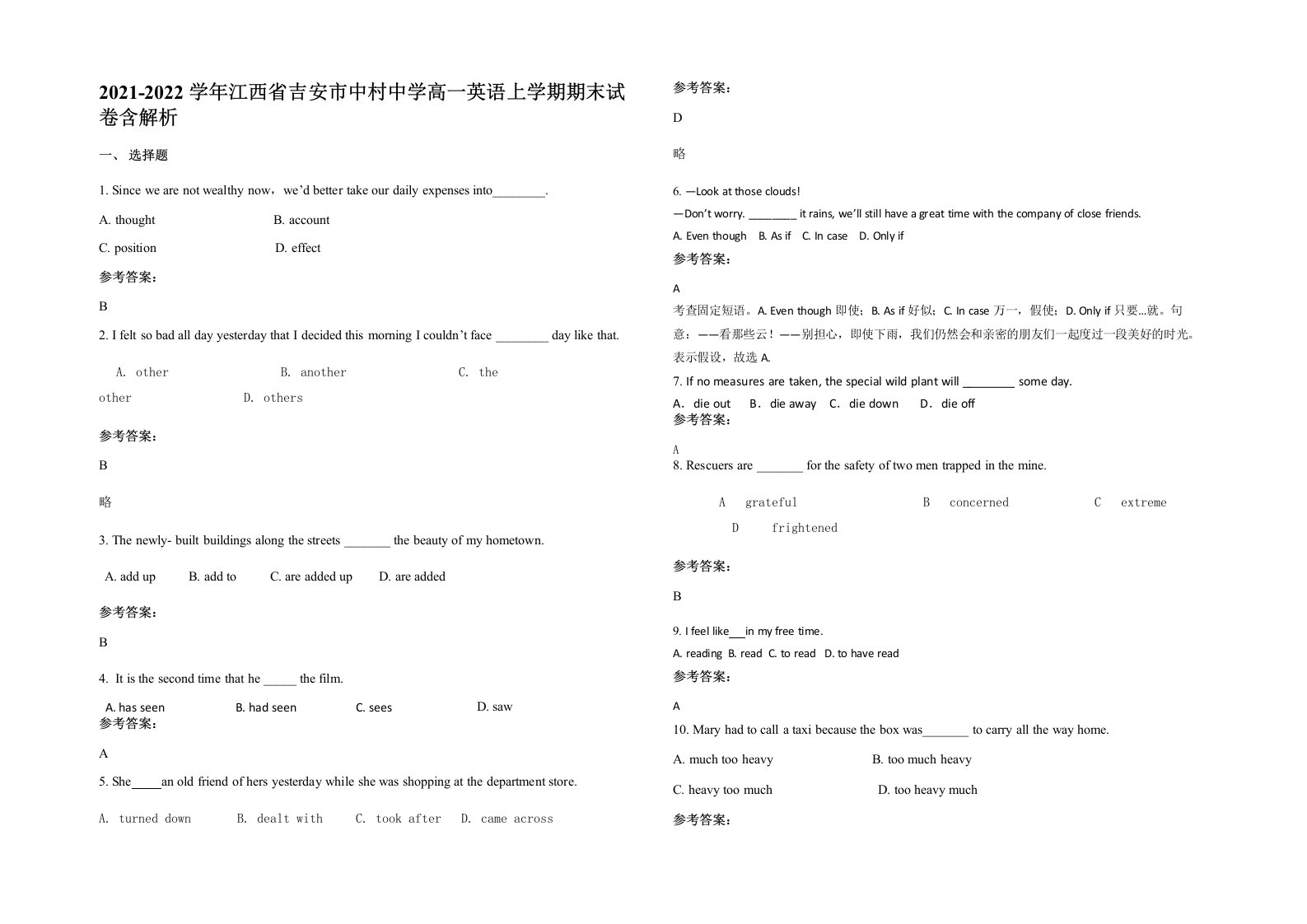 2021-2022学年江西省吉安市中村中学高一英语上学期期末试卷含解析