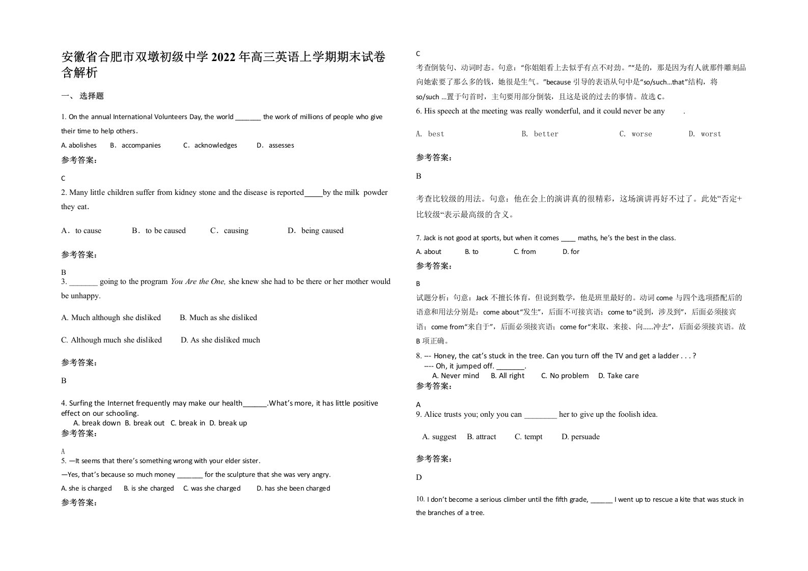 安徽省合肥市双墩初级中学2022年高三英语上学期期末试卷含解析