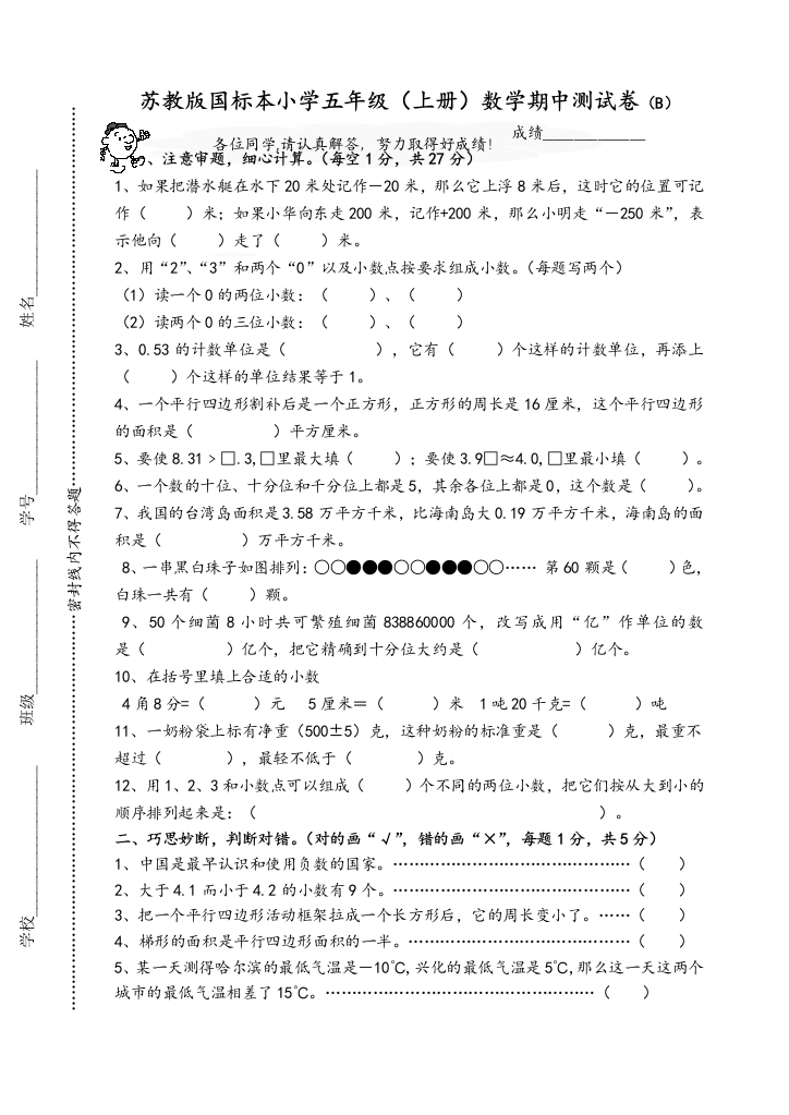 苏教版小学五年级数学上册期中试题