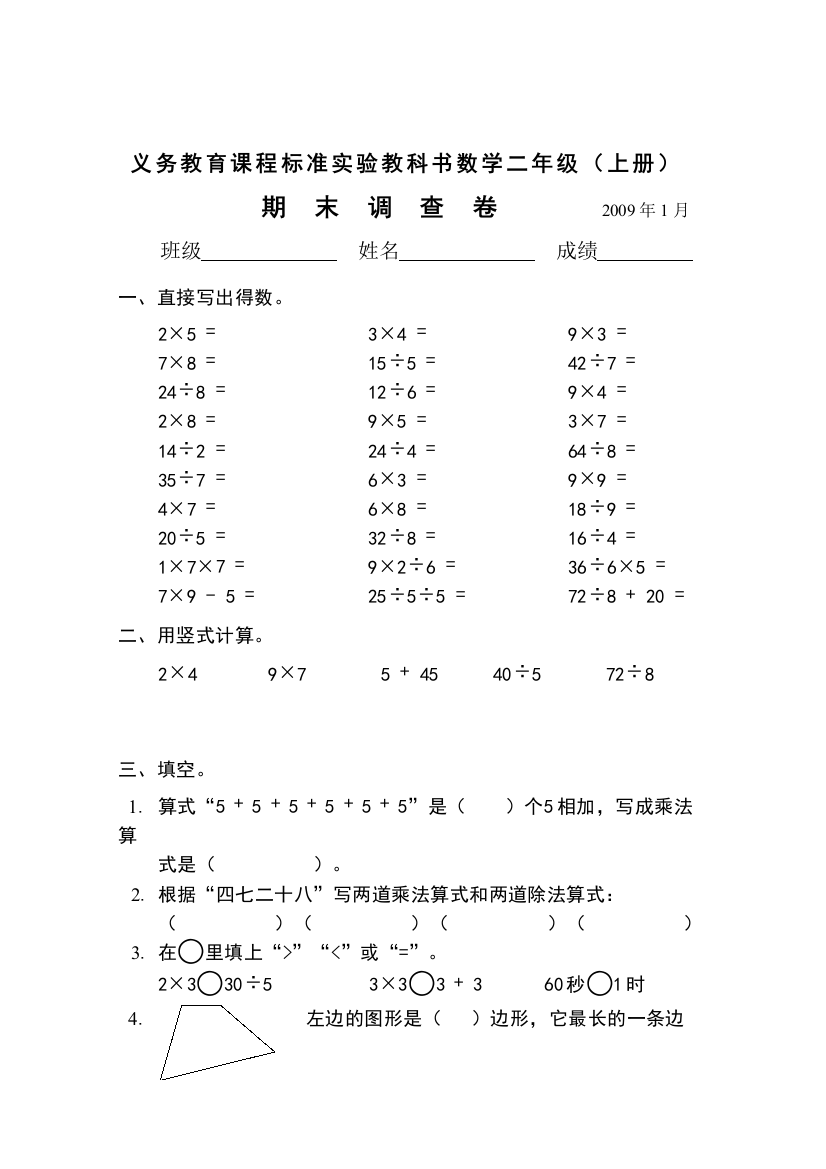 小学二年级上学期期末调研测试试卷苏教