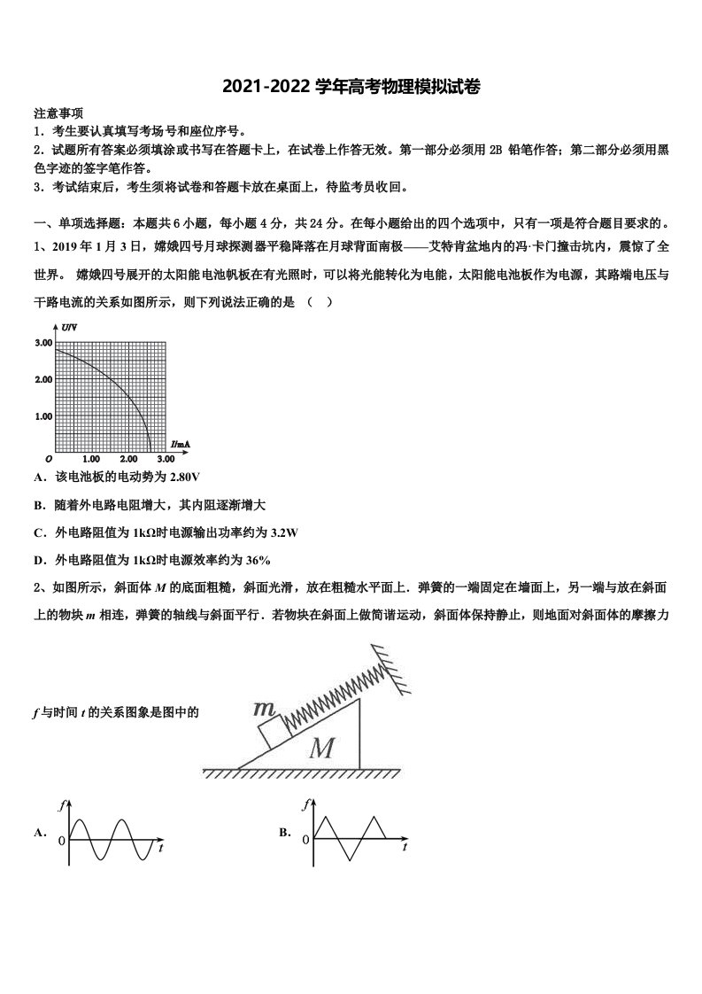 江苏省扬州大学附属中学2021-2022学年高三考前热身物理试卷含解析