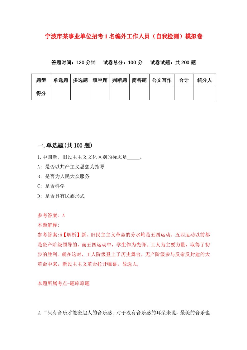 宁波市某事业单位招考1名编外工作人员自我检测模拟卷第7期