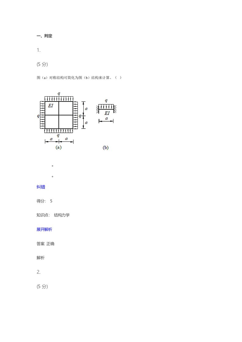 结构力学作业