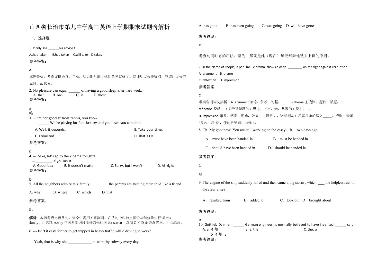 山西省长治市第九中学高三英语上学期期末试题含解析