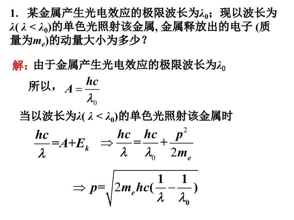 量子力学作解答00