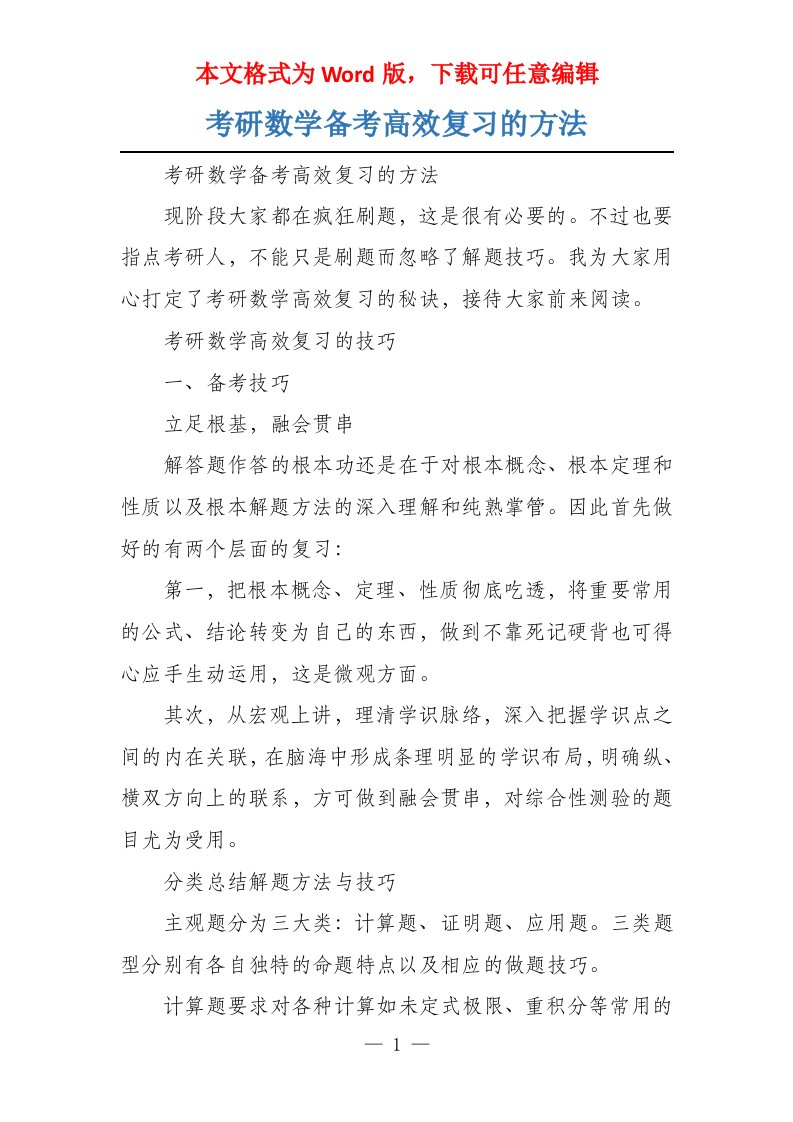 考研数学备考高效复习的方法