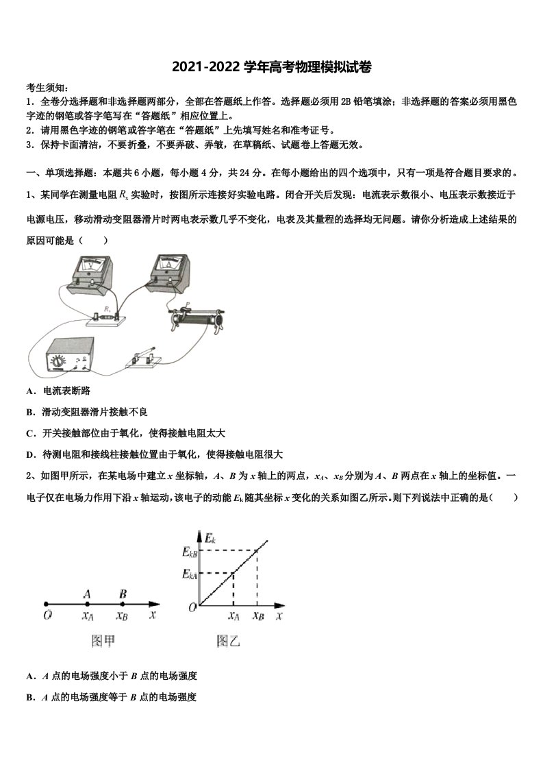 2022年北京丰台区十二中高三下学期第一次联考物理试卷含解析