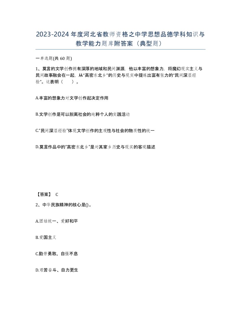 2023-2024年度河北省教师资格之中学思想品德学科知识与教学能力题库附答案典型题