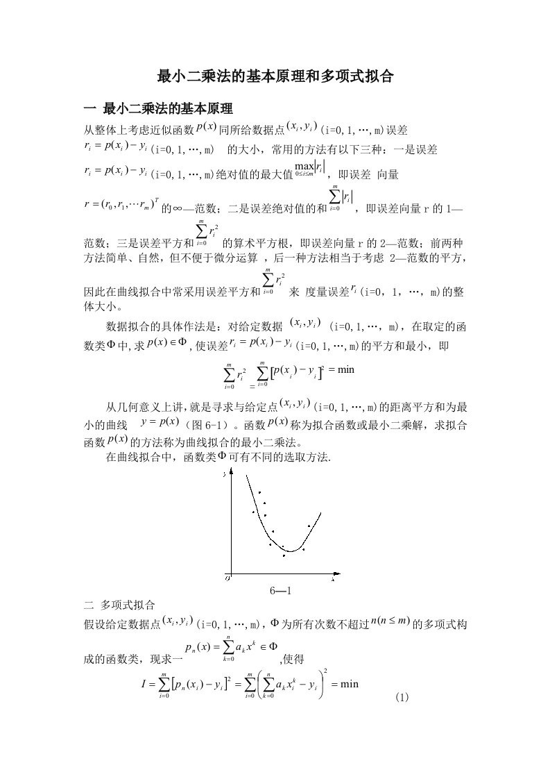 最小二乘法的基本原理和多项式拟合