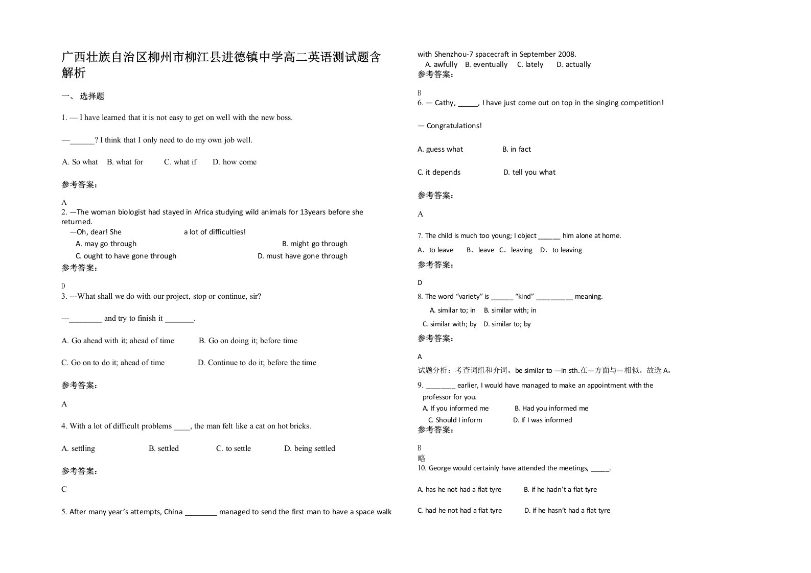 广西壮族自治区柳州市柳江县进德镇中学高二英语测试题含解析