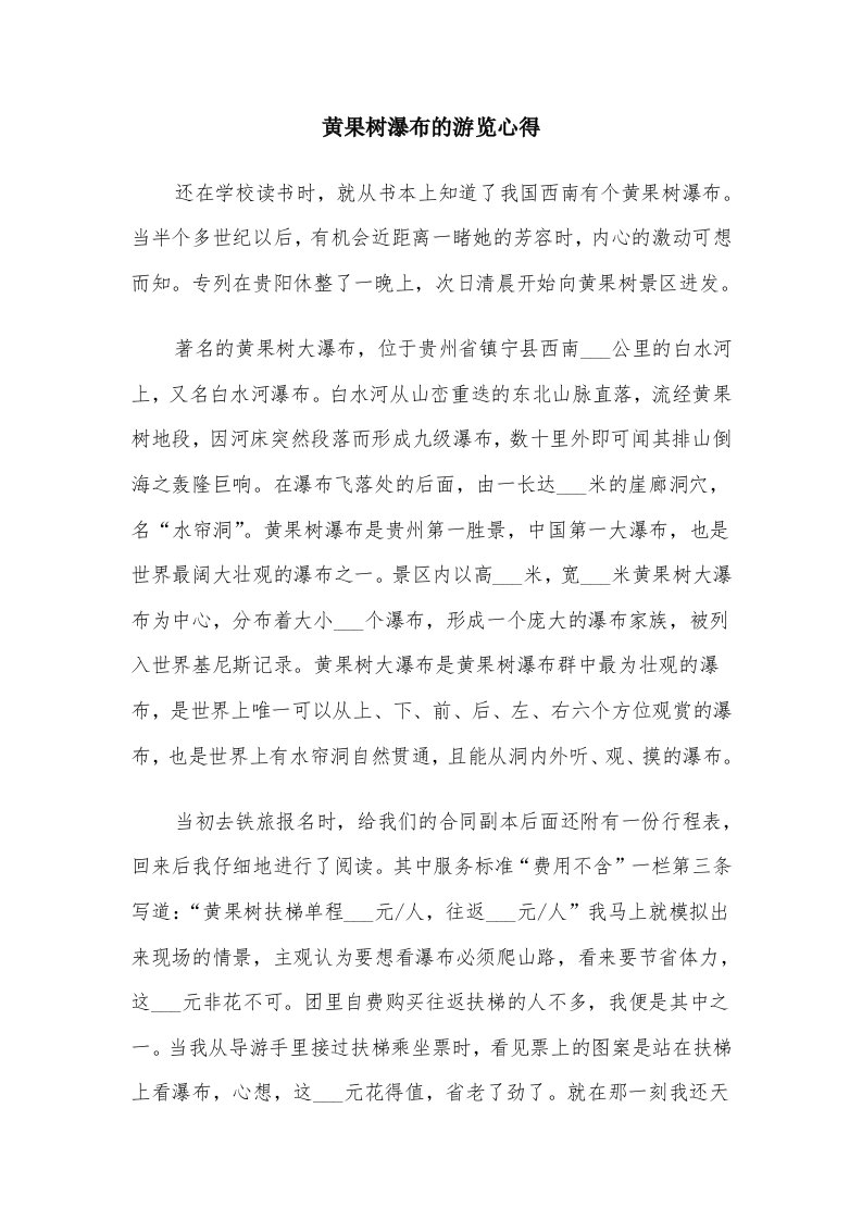 黄果树瀑布的游览心得