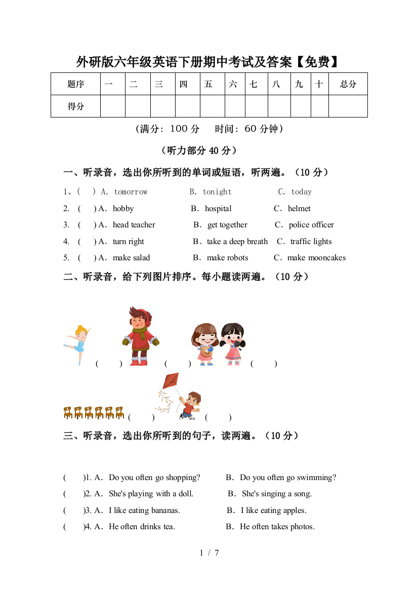 外研版六年级英语下册期中考试及答案