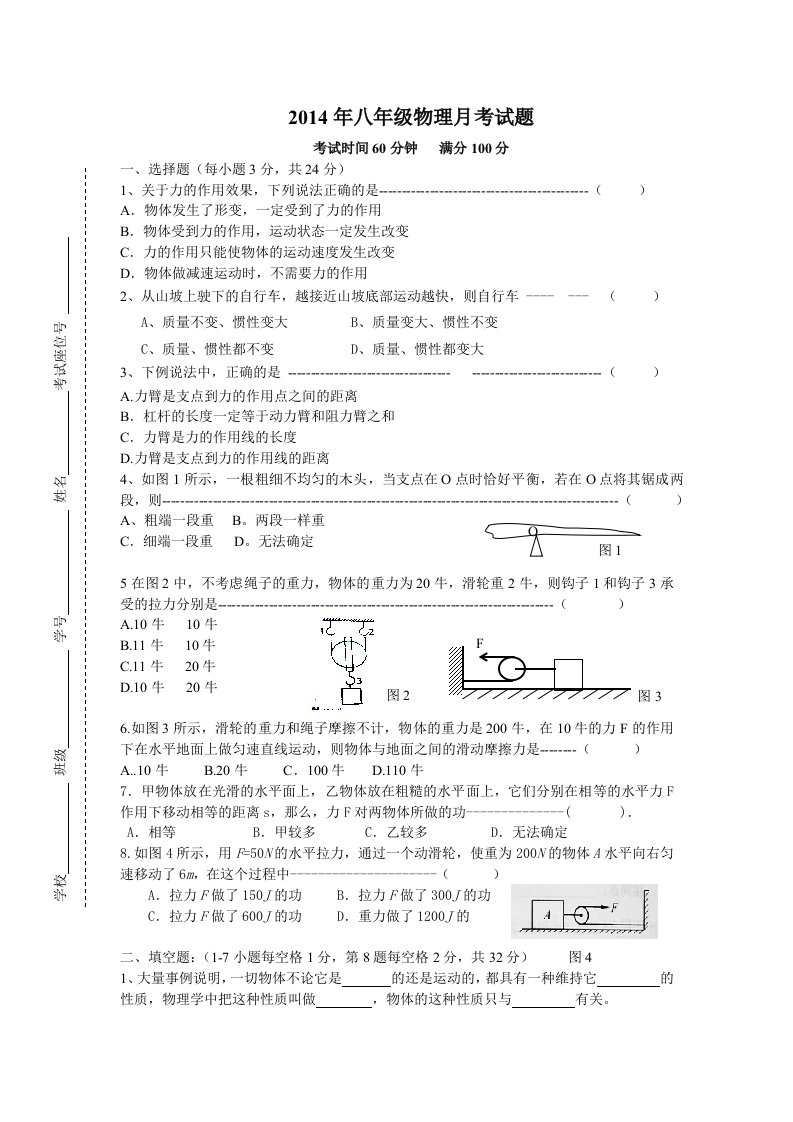 2014年八年级物理月考试题