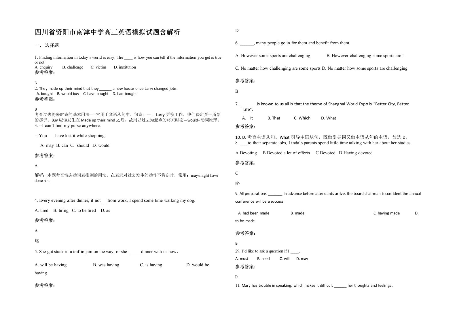 四川省资阳市南津中学高三英语模拟试题含解析