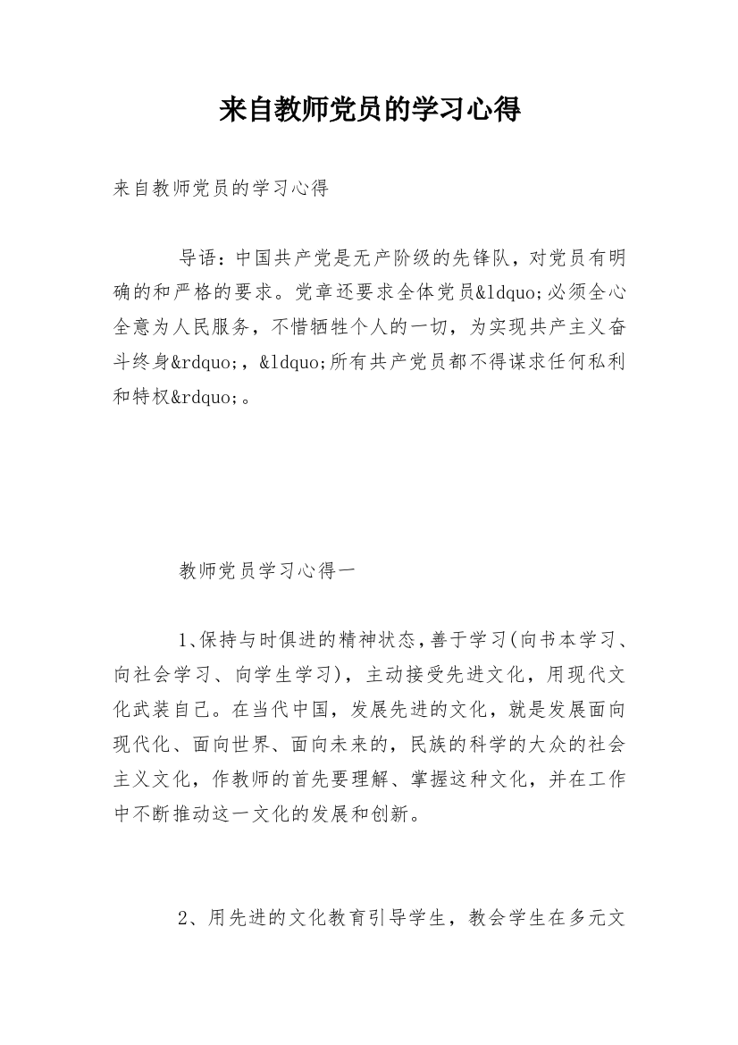 来自教师党员的学习心得