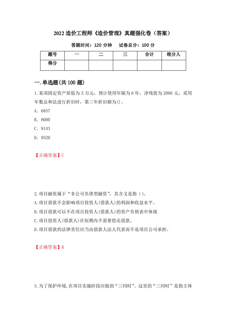 2022造价工程师造价管理真题强化卷答案第51次