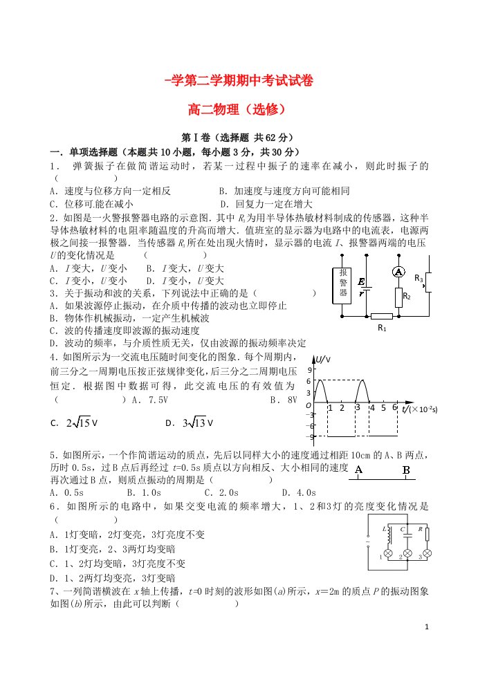 江苏省扬州市宝应县高二物理下学期期中试题