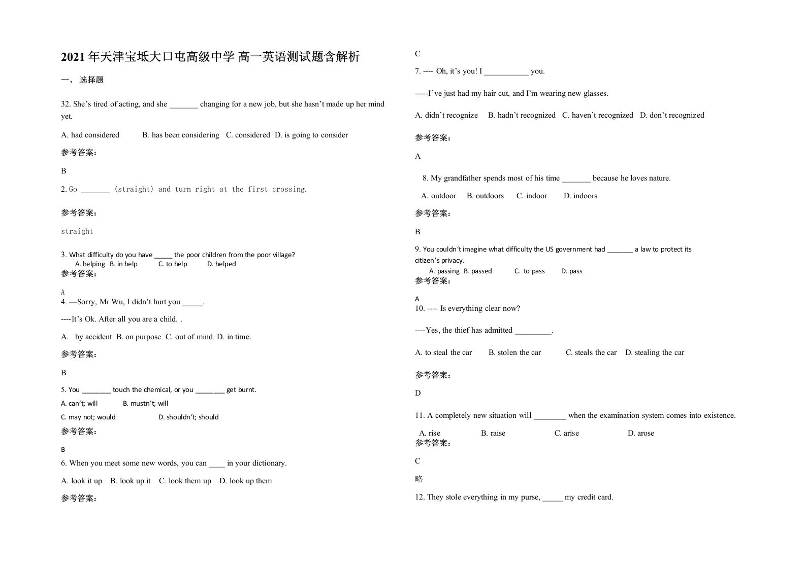 2021年天津宝坻大口屯高级中学高一英语测试题含解析