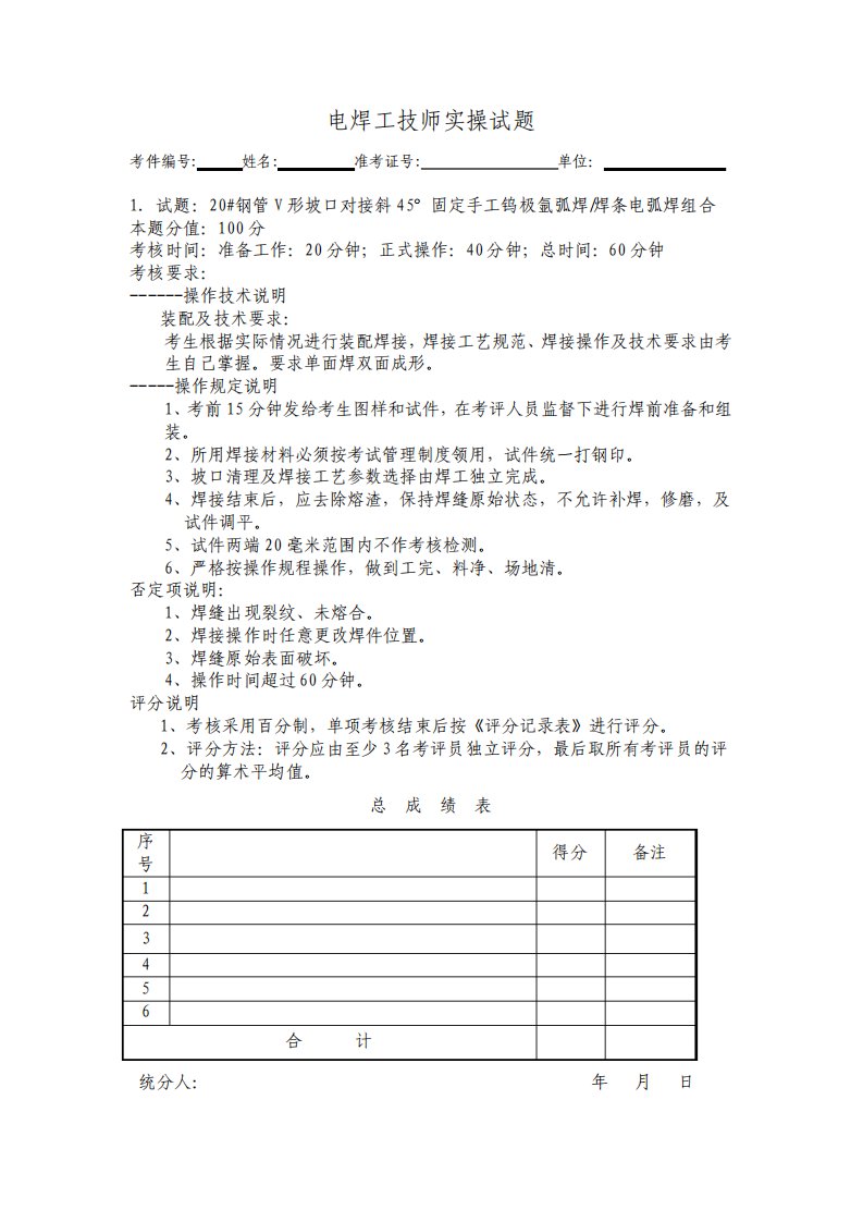 电焊工技师实操试题