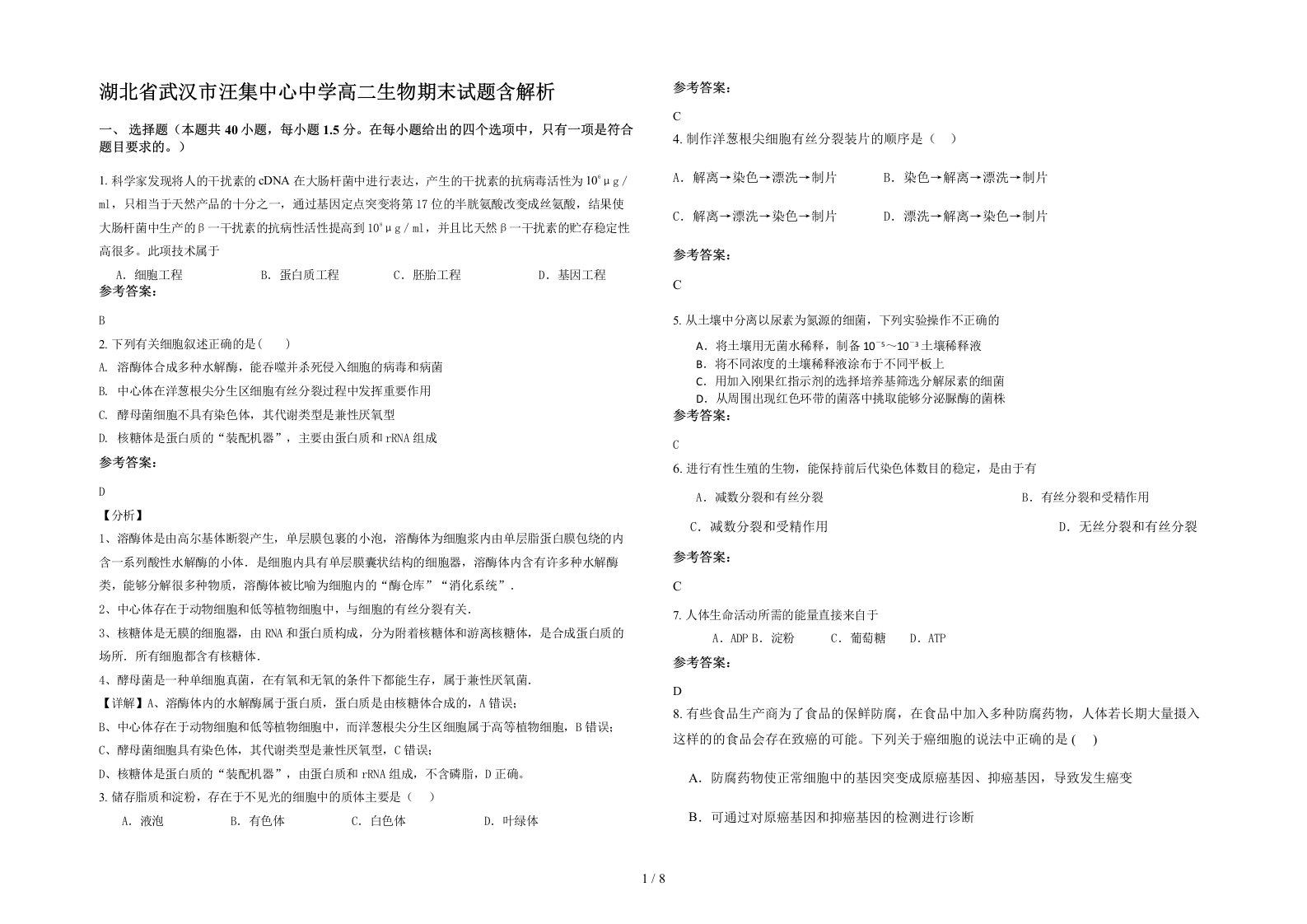 湖北省武汉市汪集中心中学高二生物期末试题含解析