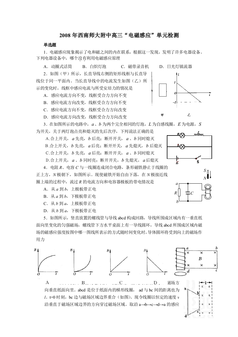 2008年西南师大附中高三物理电磁感应单元考试