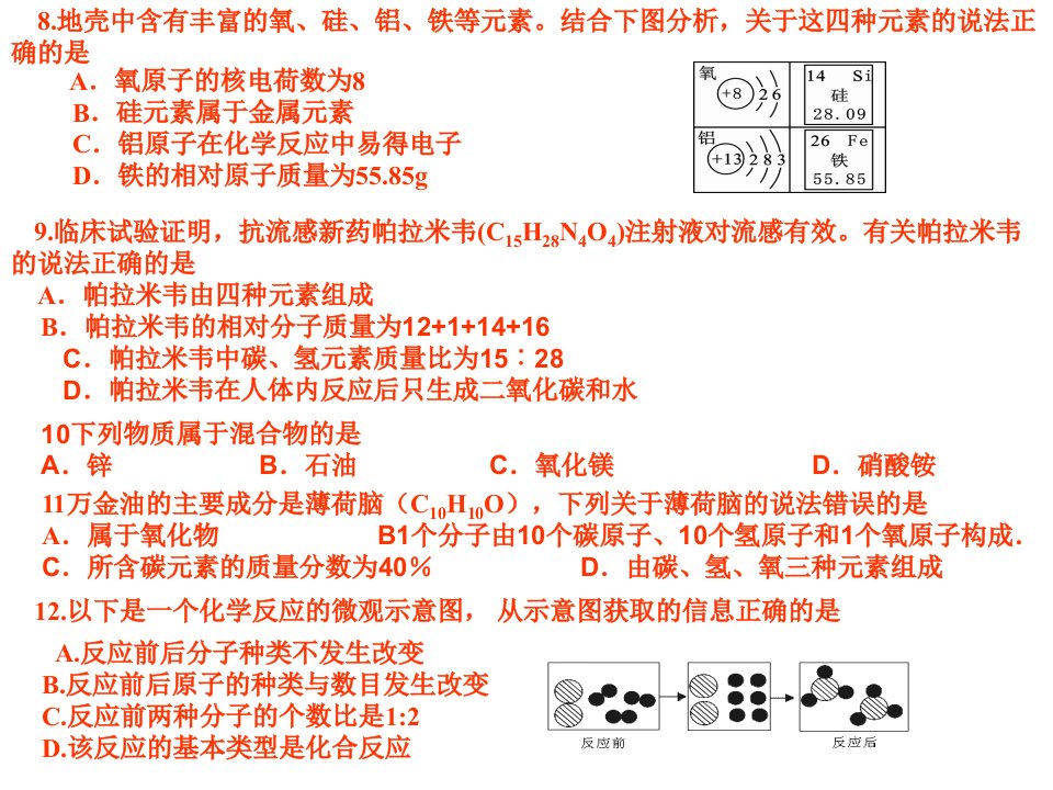 11月九年级期中化学复习4