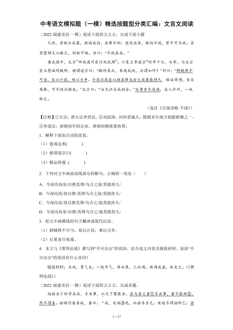 中考语文模拟题分类汇编：文言文阅读