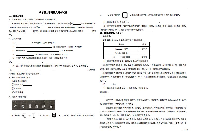 浙江省宁波市鄞州区2022年八年级上学期语文期末试卷（附解析）