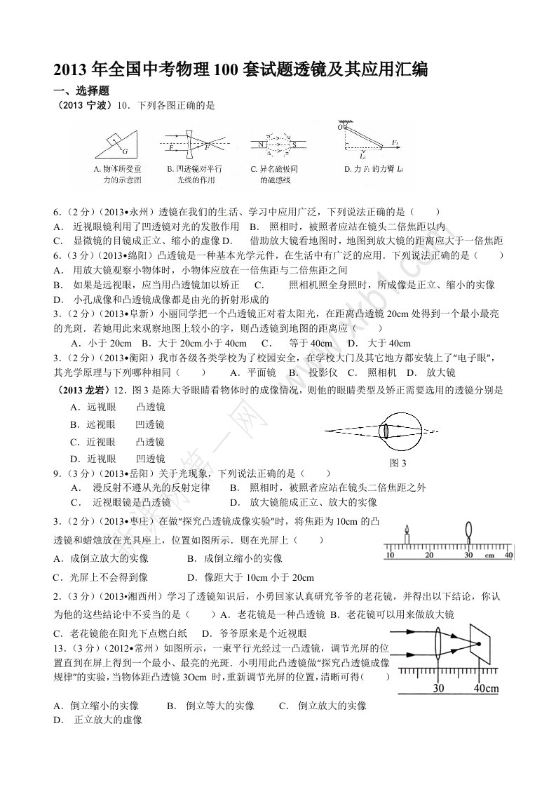 凸透镜中考题目