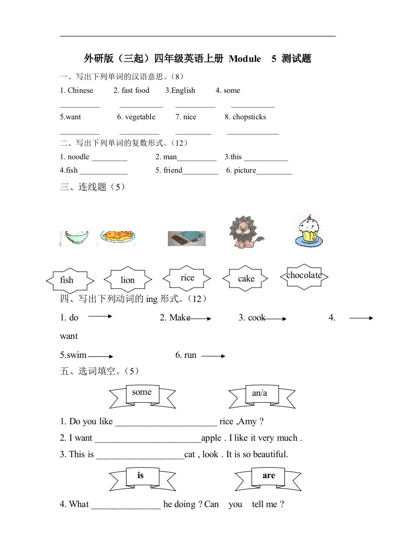 外研版（三起）英语四上