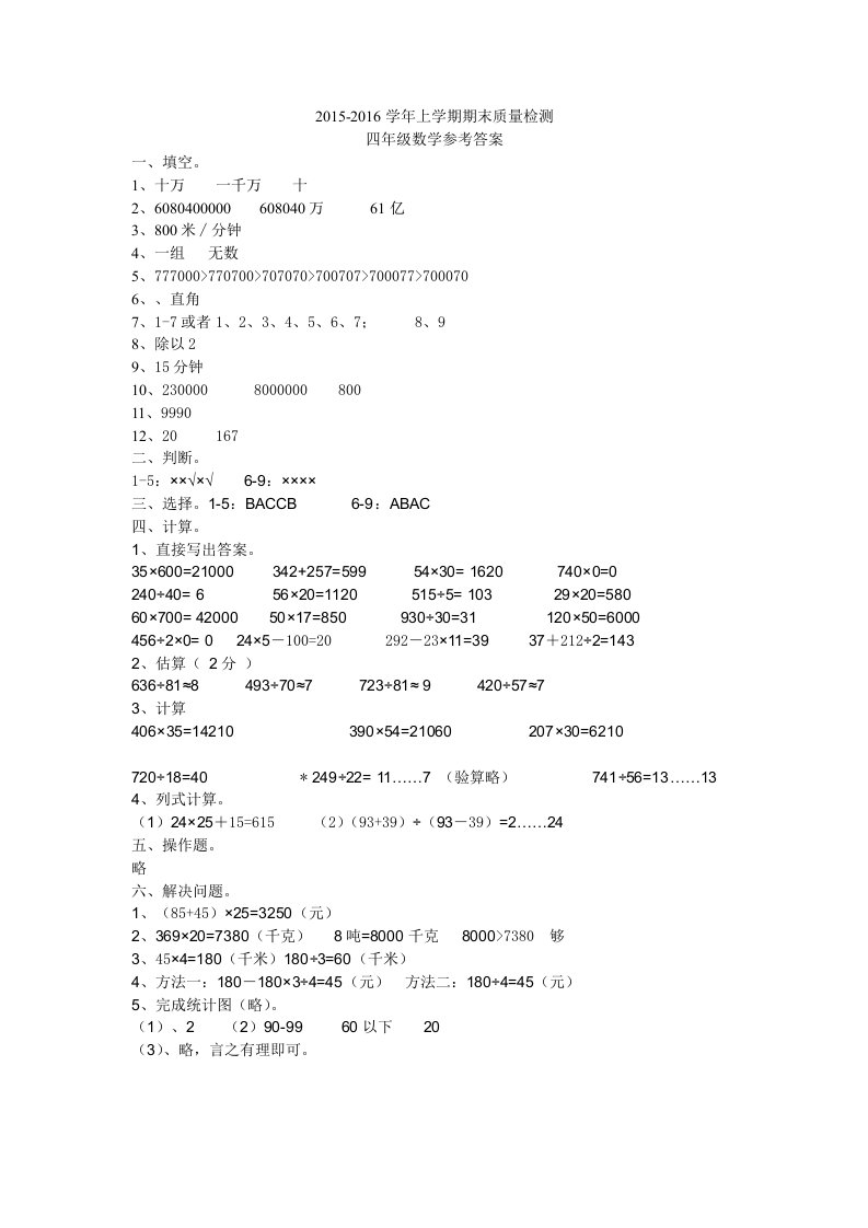 四年级数学参考答案