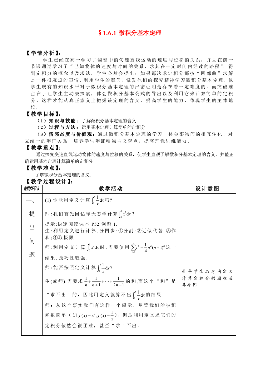 16微积分基本定理第1课时-