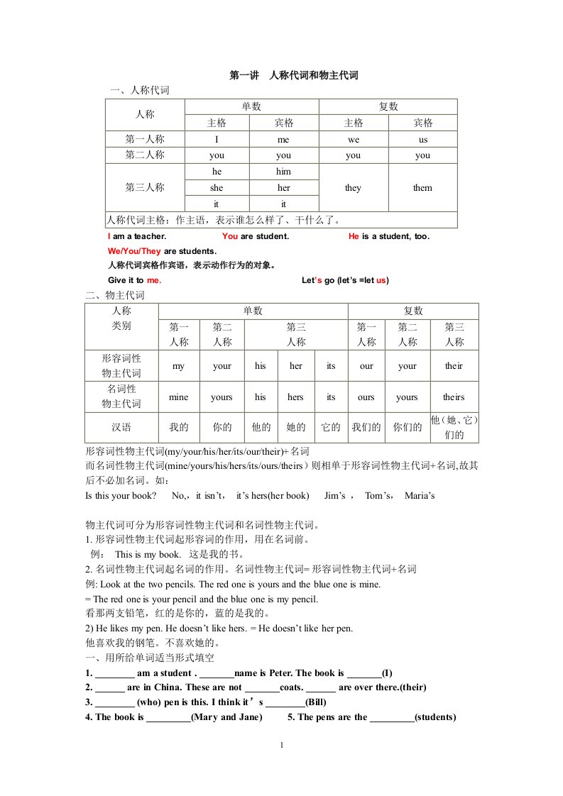 主格宾格物主代词讲解及练习(最新)总结真好