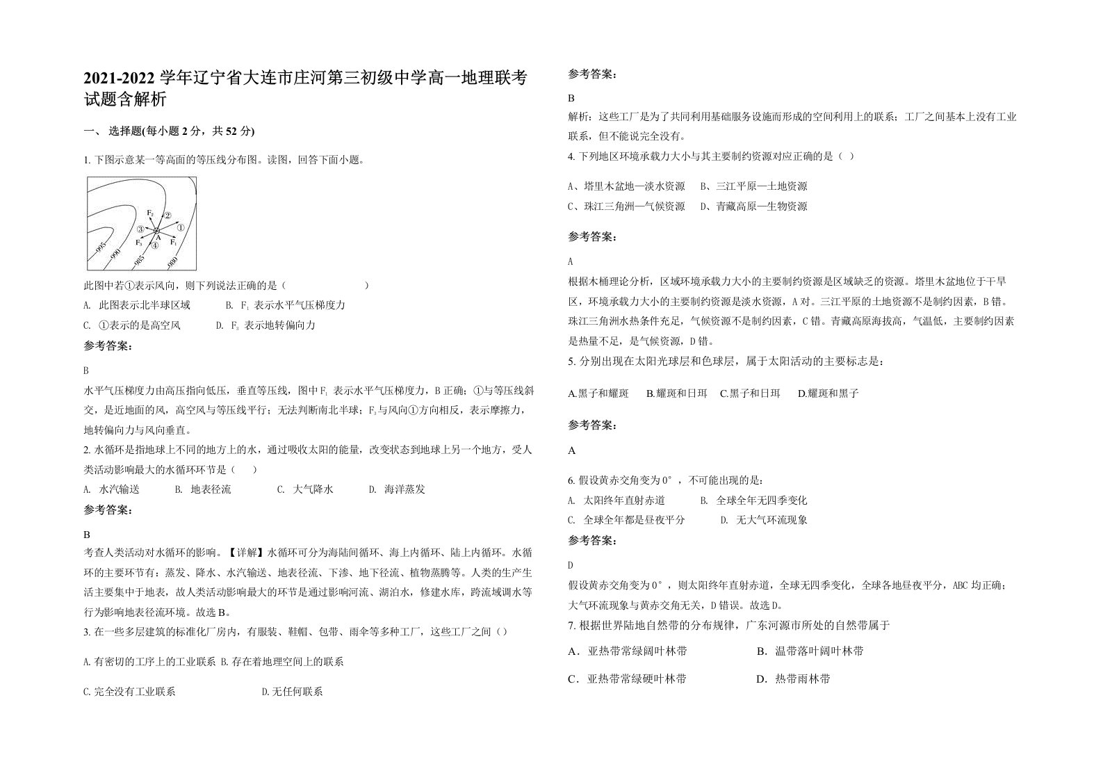 2021-2022学年辽宁省大连市庄河第三初级中学高一地理联考试题含解析