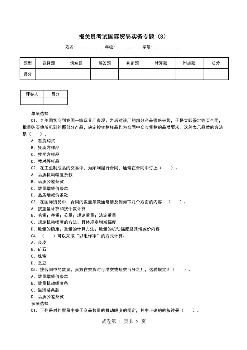 报关员考试国际贸易实务专题3