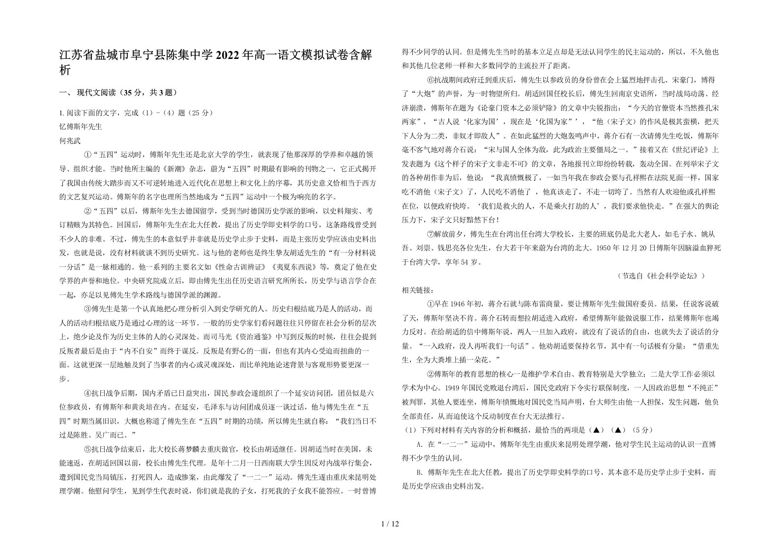 江苏省盐城市阜宁县陈集中学2022年高一语文模拟试卷含解析