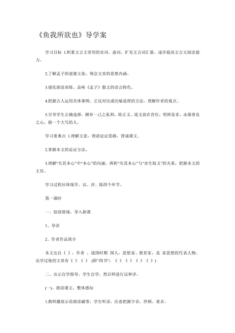 《鱼我所欲也》导学案