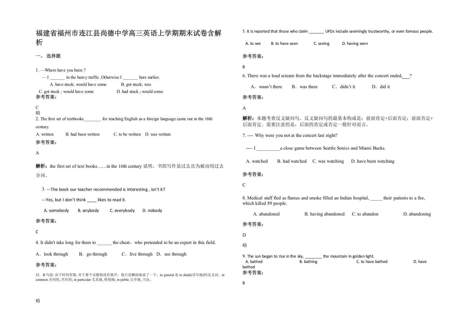 福建省福州市连江县尚德中学高三英语上学期期末试卷含解析