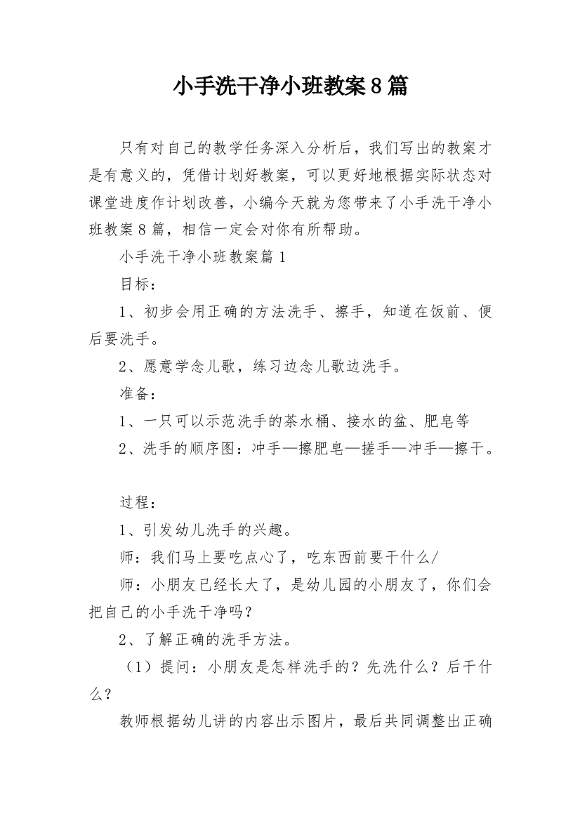 小手洗干净小班教案8篇