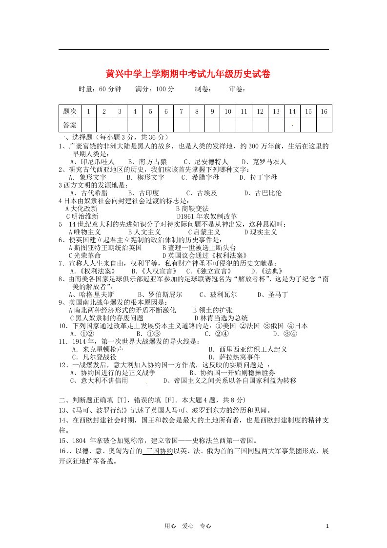 湖南省长沙市九级历史上学期期中考试试题