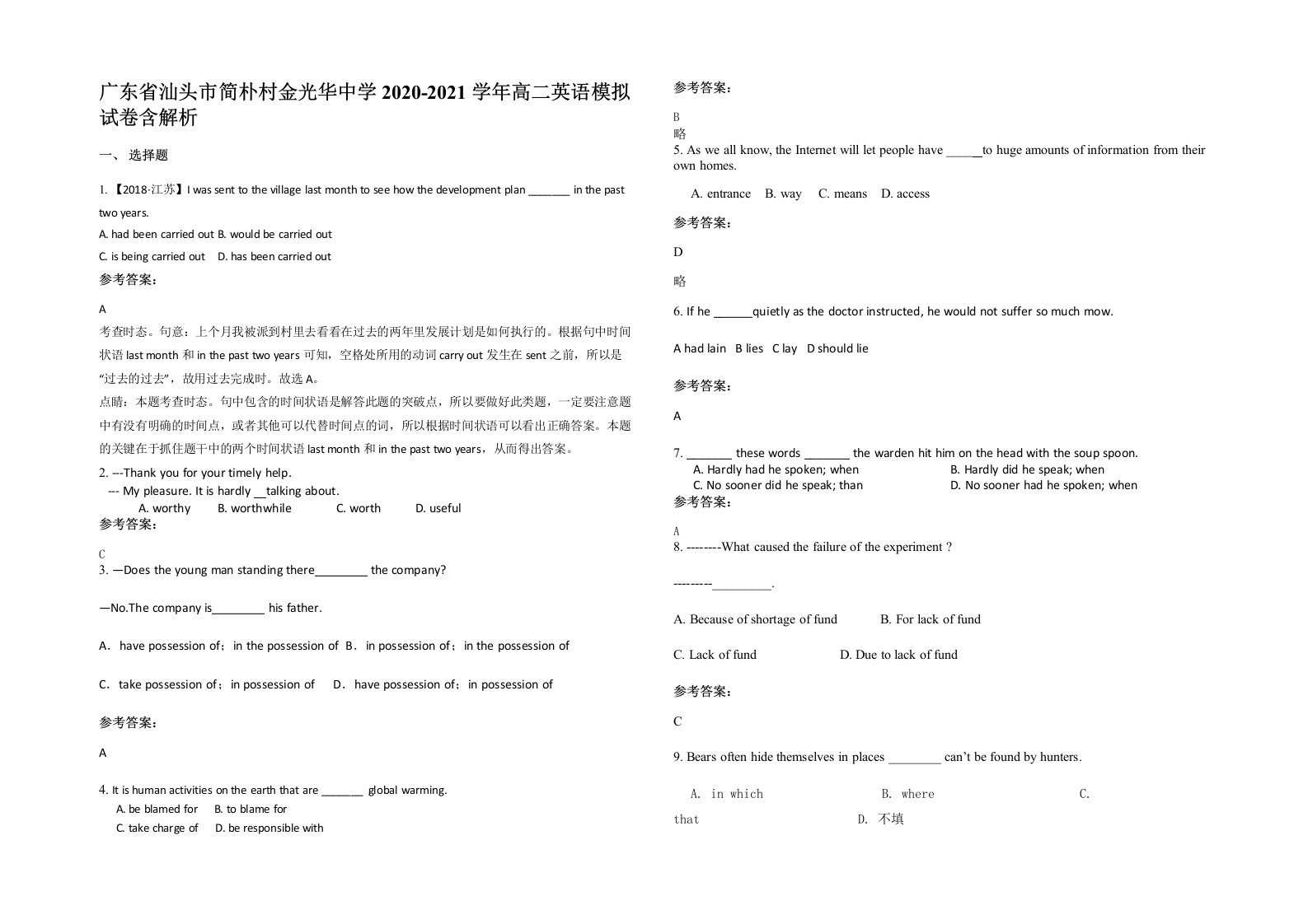 广东省汕头市简朴村金光华中学2020-2021学年高二英语模拟试卷含解析