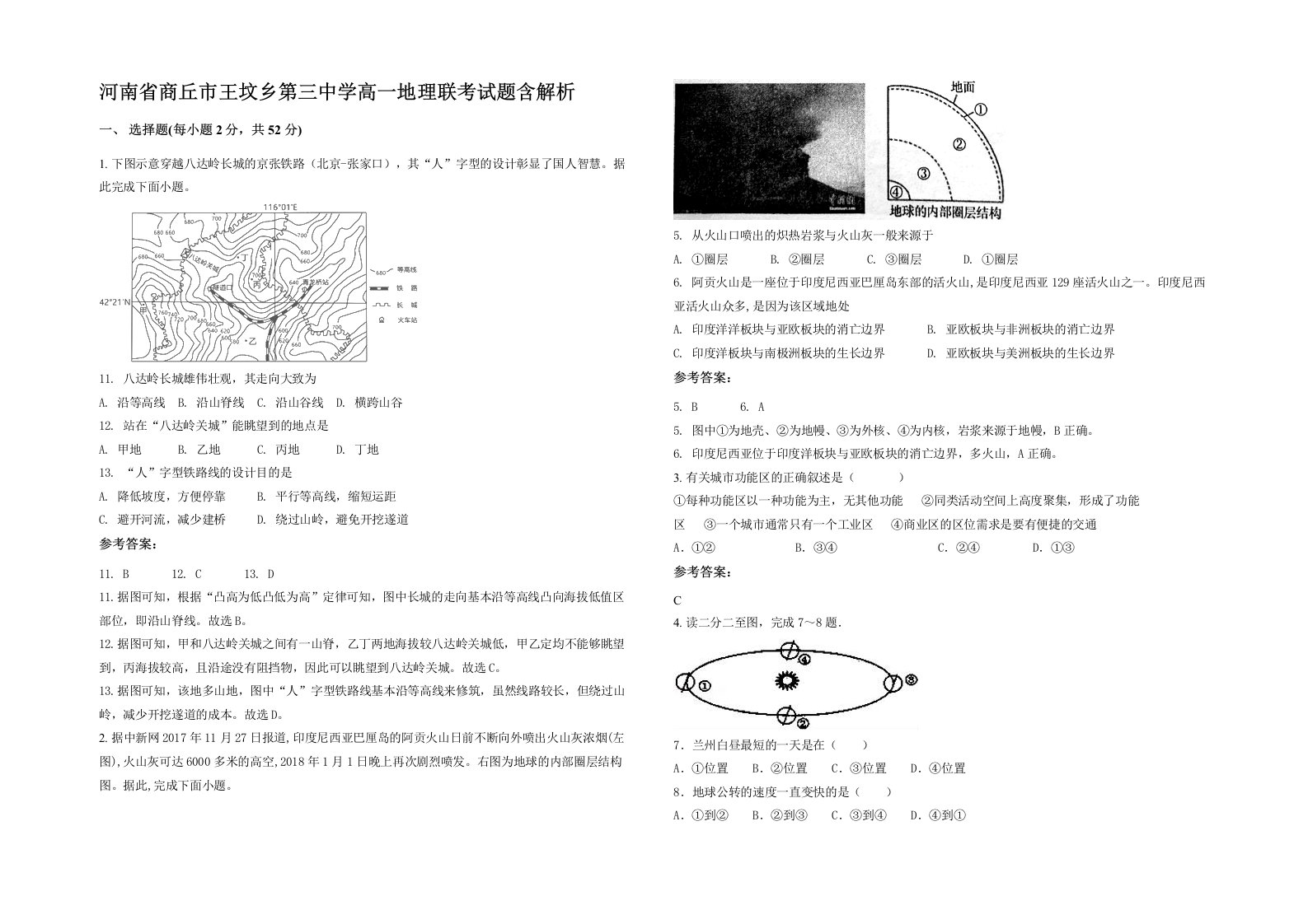 河南省商丘市王坟乡第三中学高一地理联考试题含解析